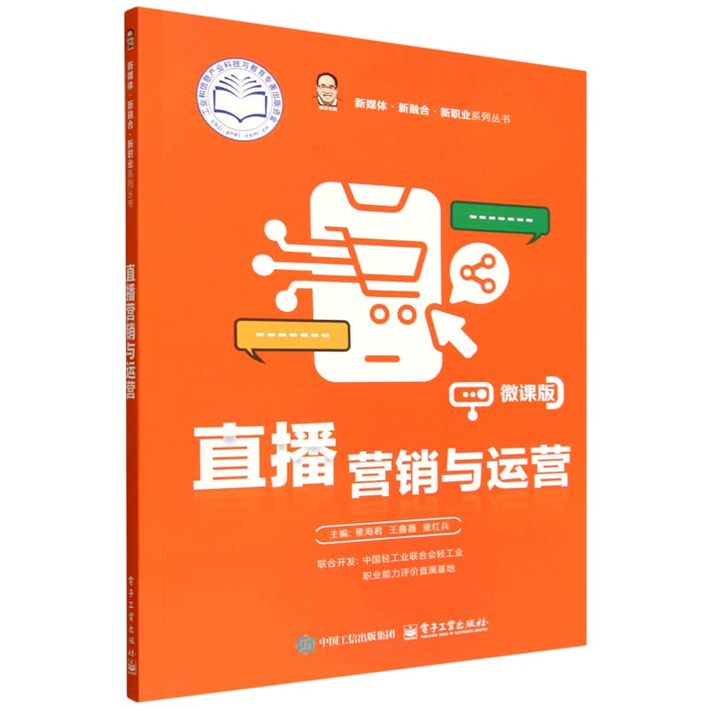 直播营销与运营