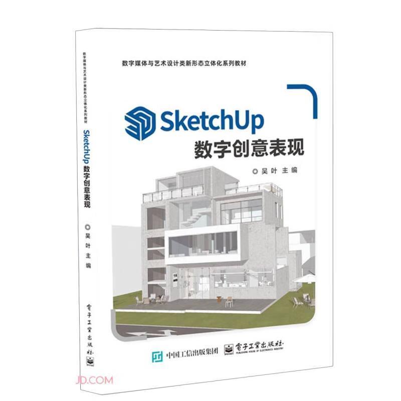 SketchUp数字创意表现