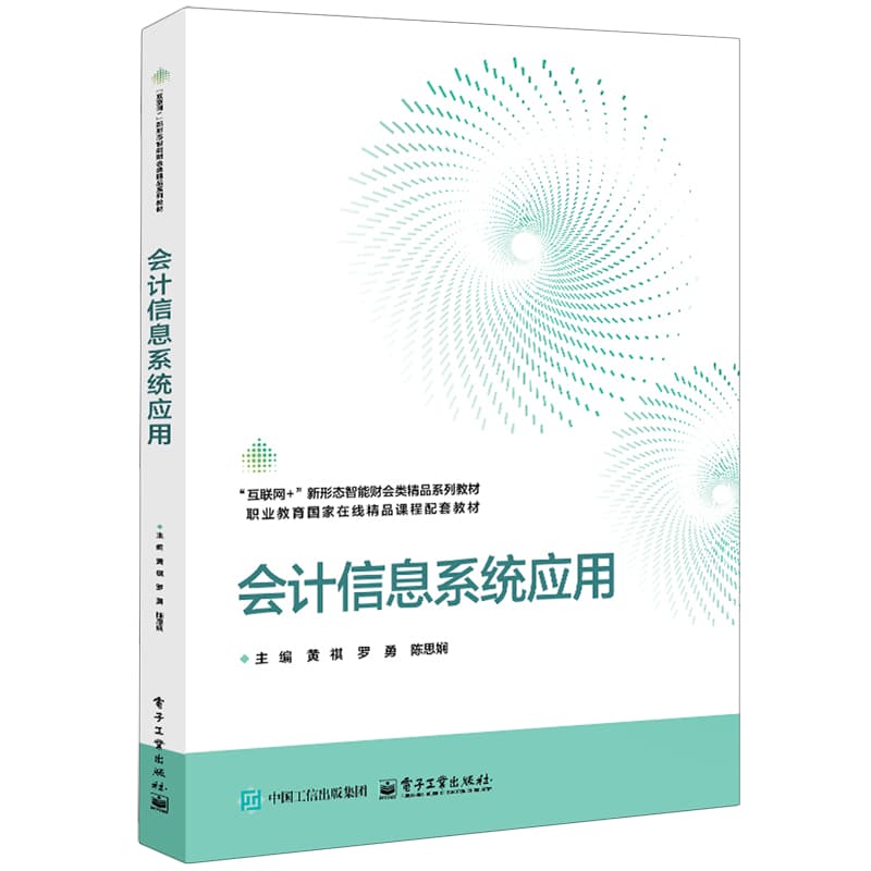 会计信息系统应用