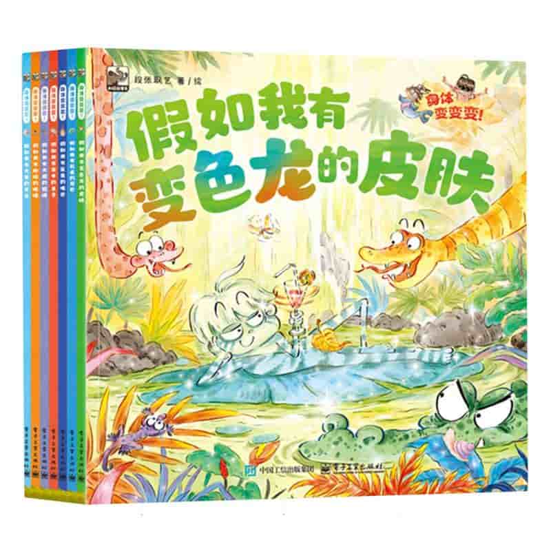 身体变变变！:假如我有孔雀的尾巴