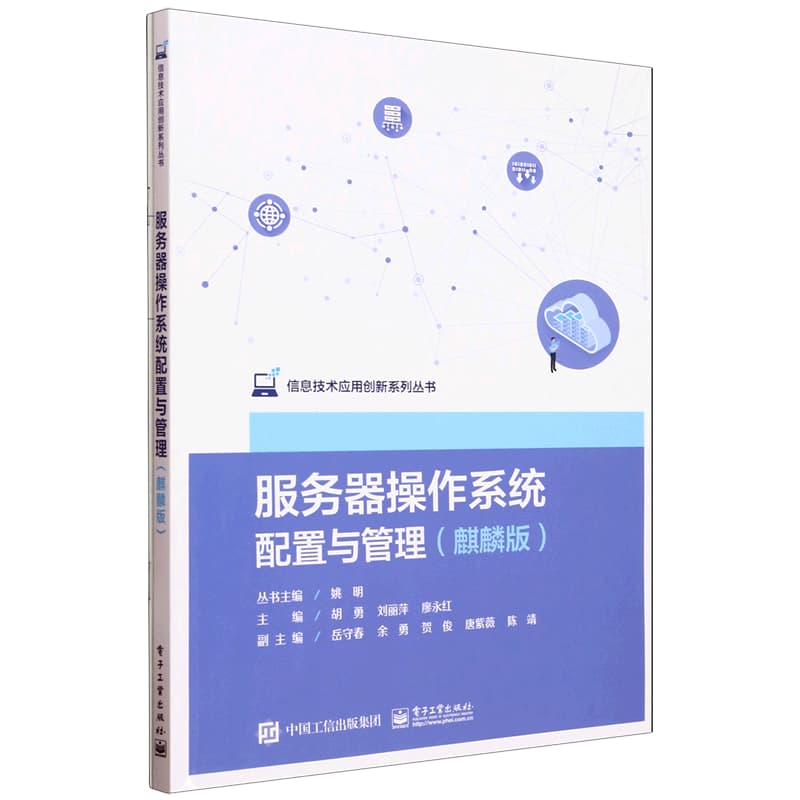 服务器操作系统配置与管理—麒麟版