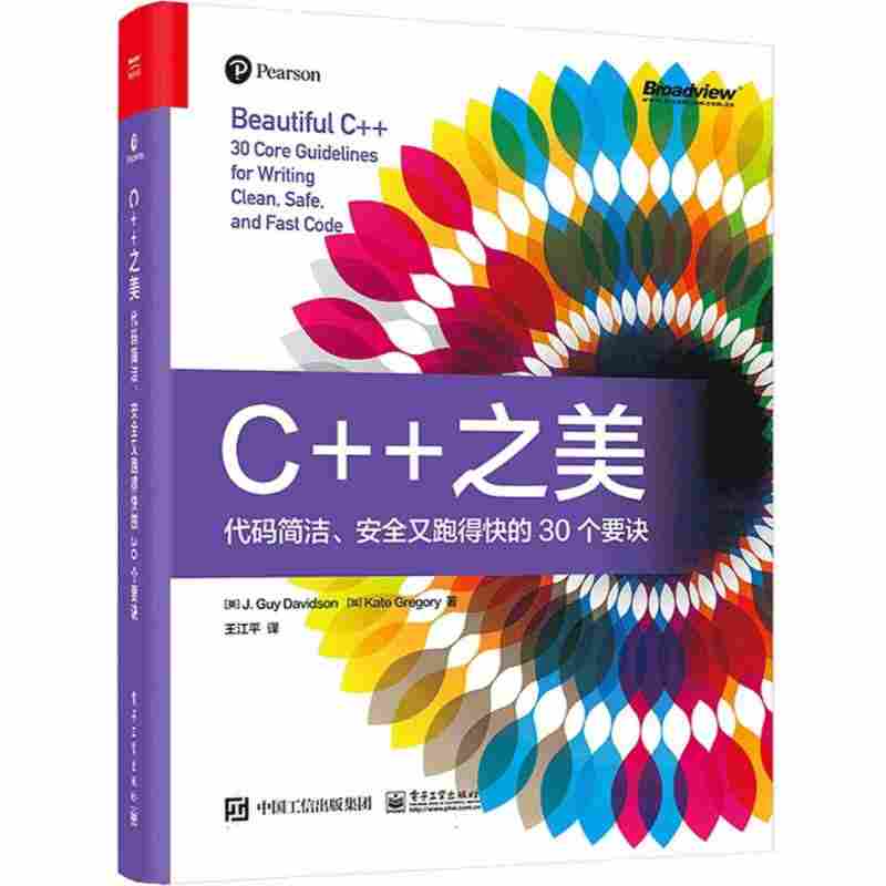 C++之美：代码简洁、安全又跑得快的30个要诀