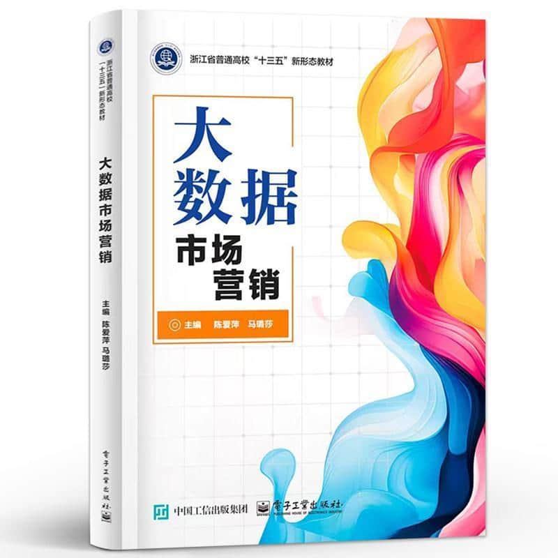 大数据市场营销