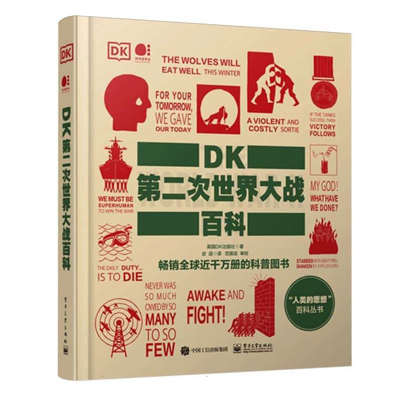 DK第二次世界大战百科