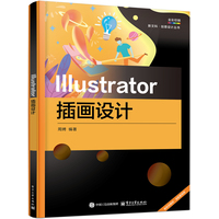 Illustrator插画设计