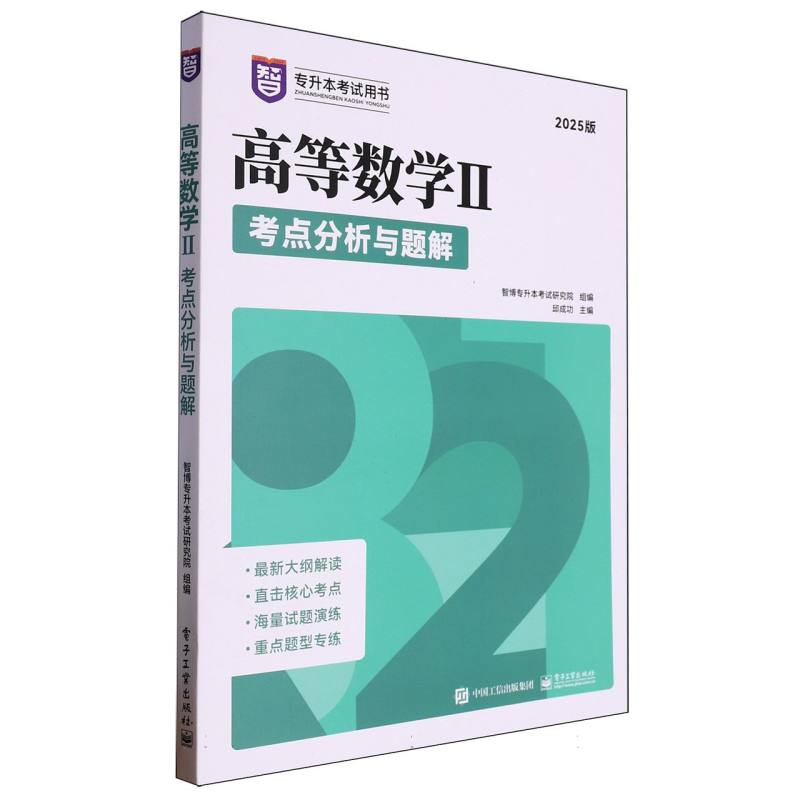 高等数学Ⅱ考点分析与题解