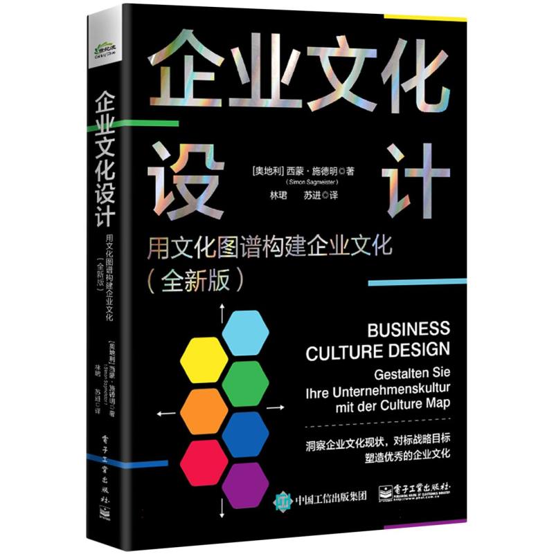 企业文化设计：用文化图谱构建企业文化