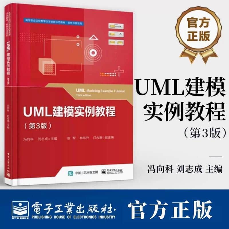 UML建模实例教程