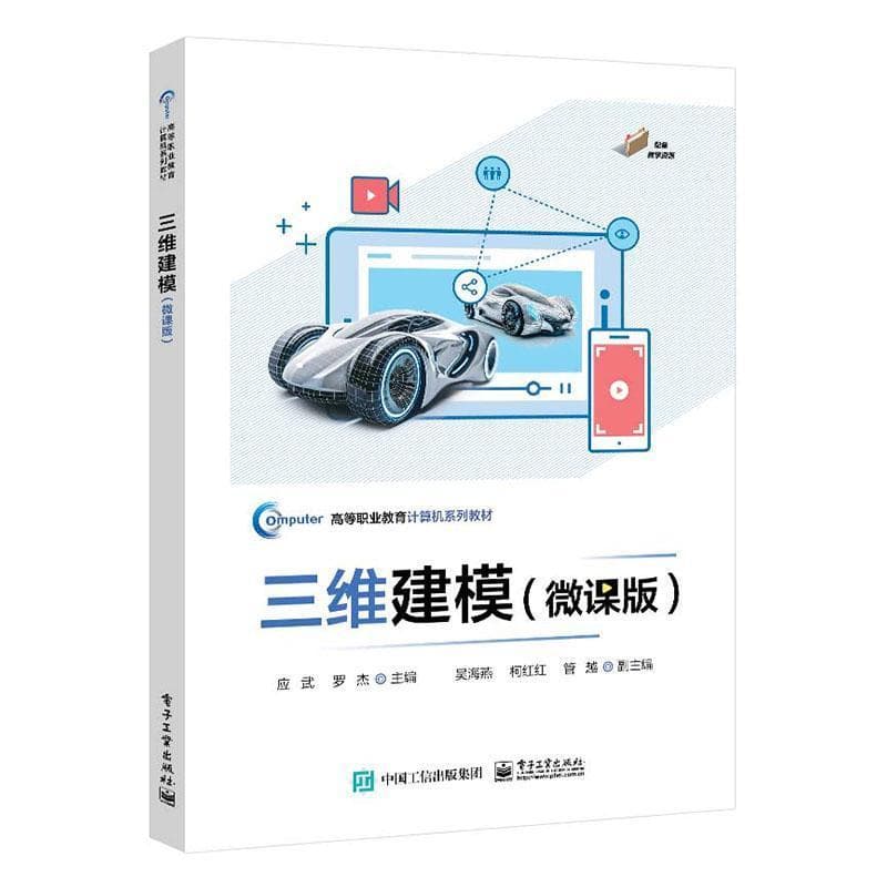 三维建模—微课版