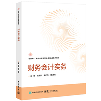 财务会计实务