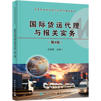 国际货运代理与报关实务