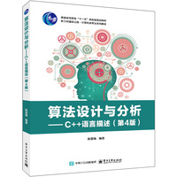 算法设计与分析—C++语言描述: