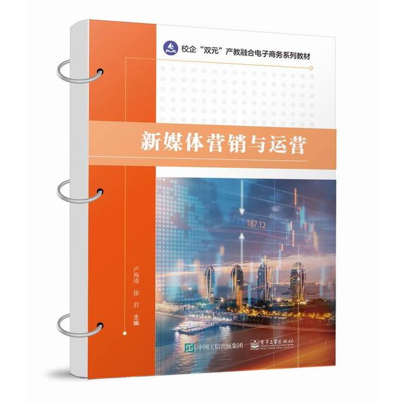 新媒体营销与运营