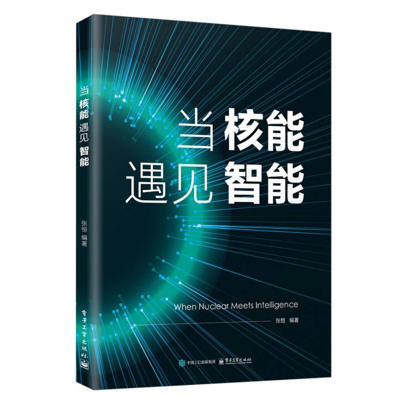 当核能遇见智能