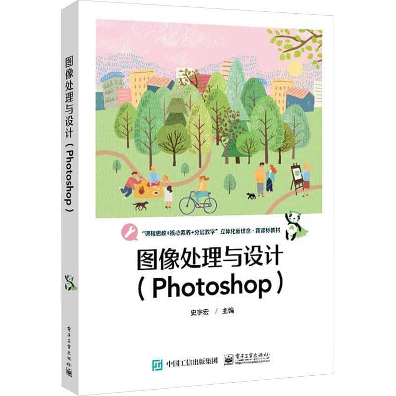 图像处理与设计—Photoshop