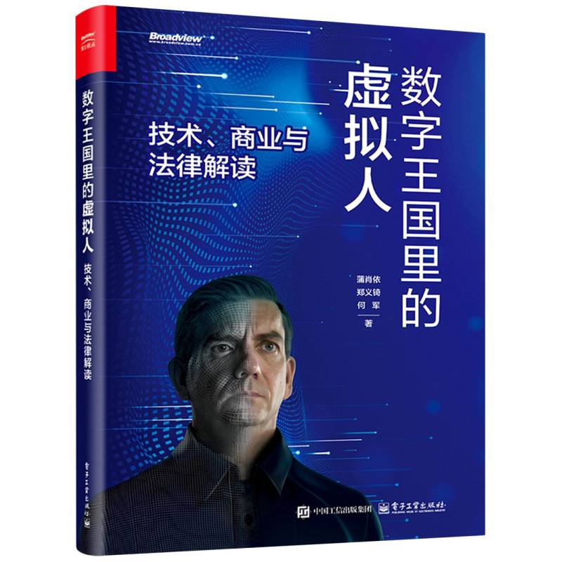 数字王国里的虚拟人：技术、商业与法律解读