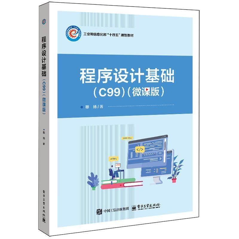程序设计基础—C99