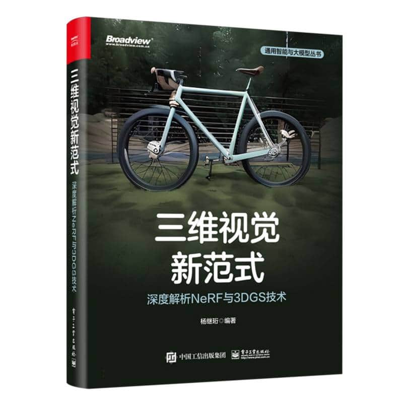 三维视觉新范式—深度解析NeRF与3DGS技术