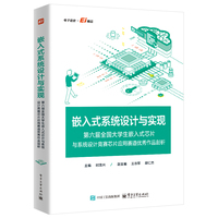 嵌入式系统设计与实现：第六届全国大学生嵌入式芯片与系统设计竞赛芯片应用赛道优秀作品剖析