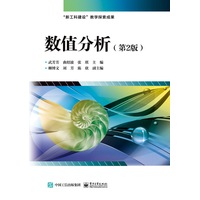 数值分析