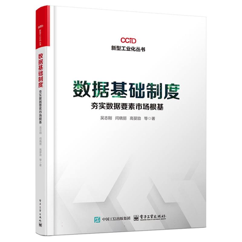 数据基础制度—夯实数据要素市场根基