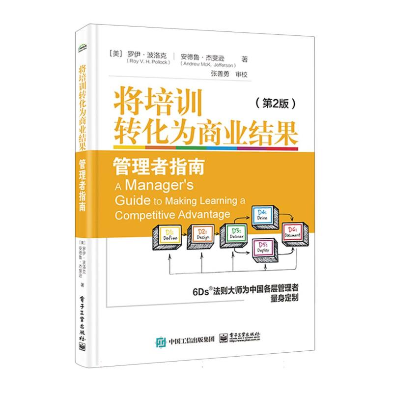 将培训转化为商业结果·管理者指南