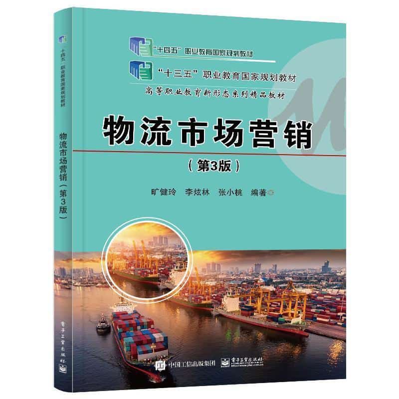物流市场营销