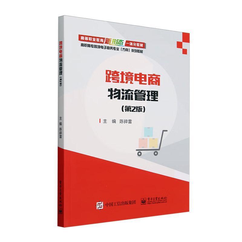 跨境电商物流管理