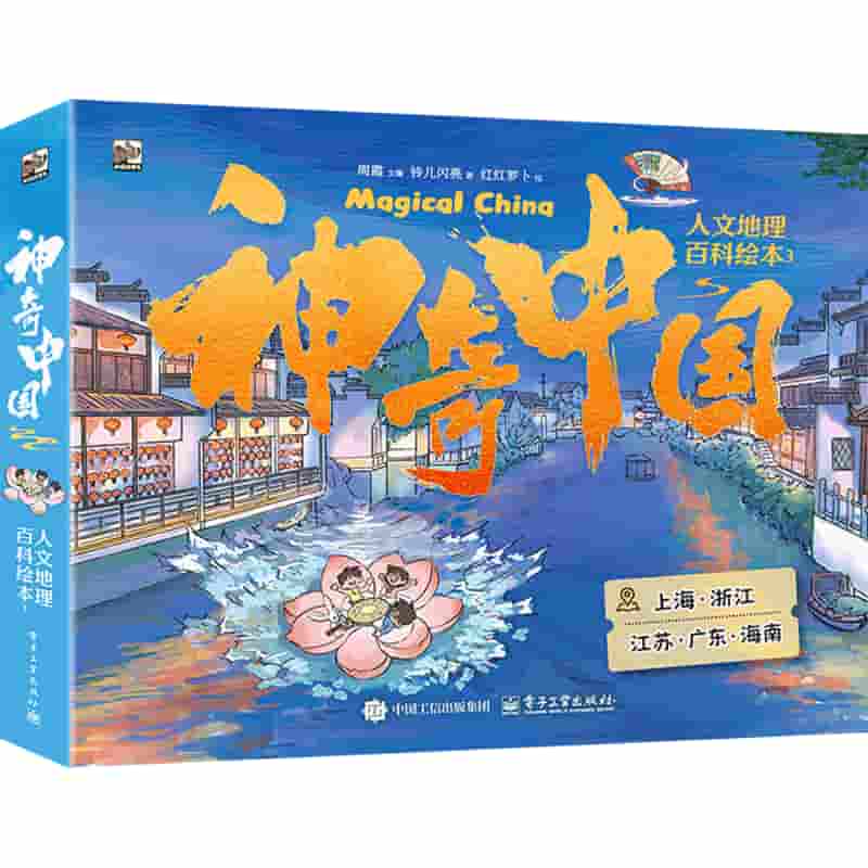蜥蜴秋舸的生意经—浙江