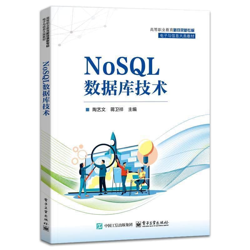 NoSQL数据库技术