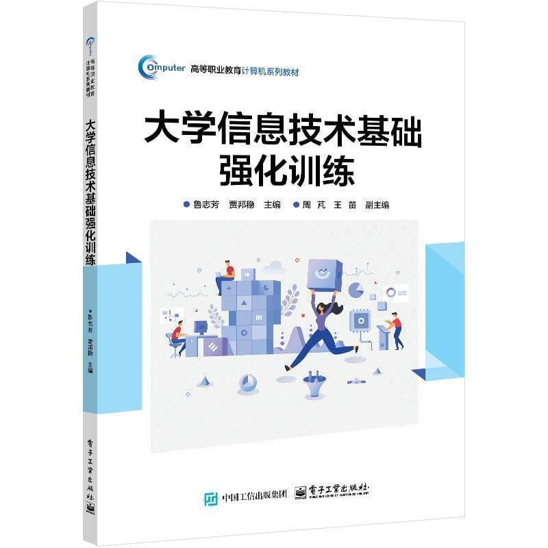 大学信息技术基础强化训练