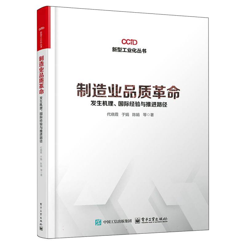 制造业品质革命—发生机理、国际经验与推进路径