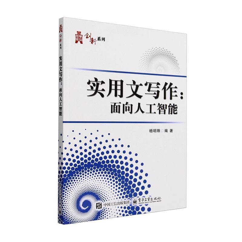 实用文写作—面向人工智能