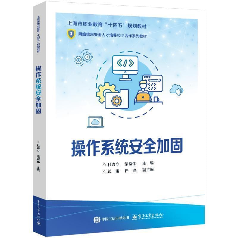 操作系统安全加固