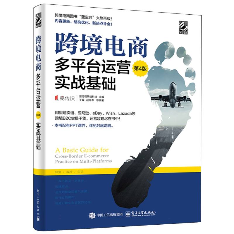 跨境电商多平台运营：实战基础