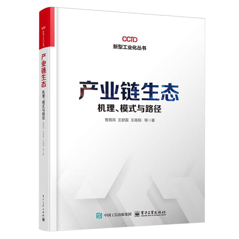 产业链生态—机理、模式与路径