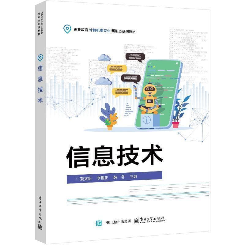 信息技术