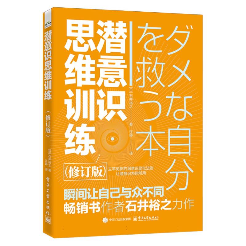 潜意识思维训练