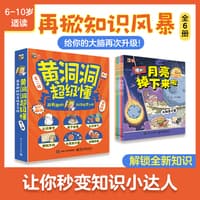 黄洞洞超级懂：超有趣的科学探索之旅(第二辑):救命！又掉进洞里啦—地下世界