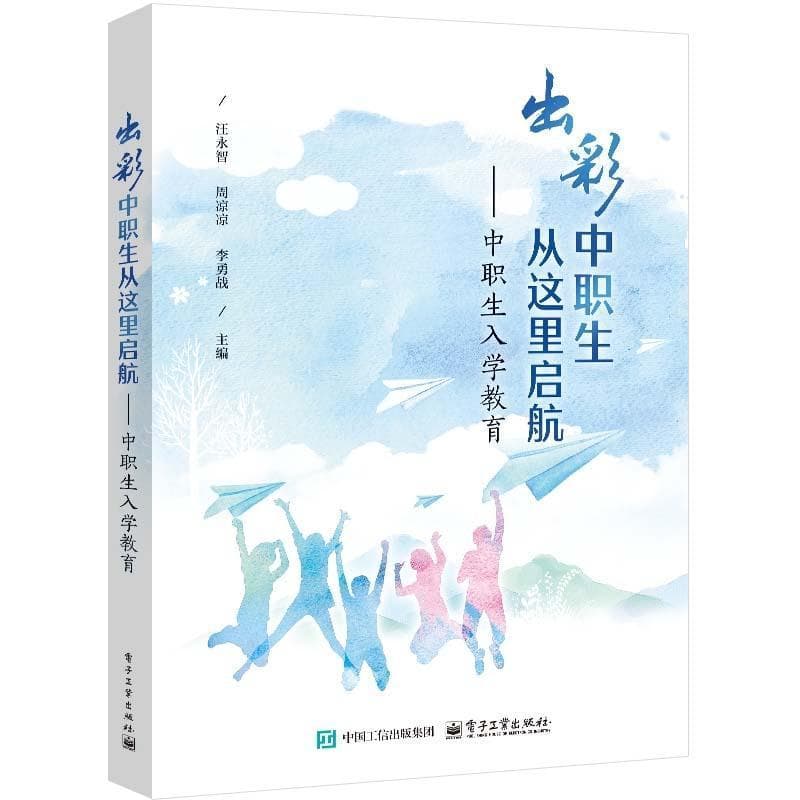 出彩中职生从这里启航—中职生入学教育