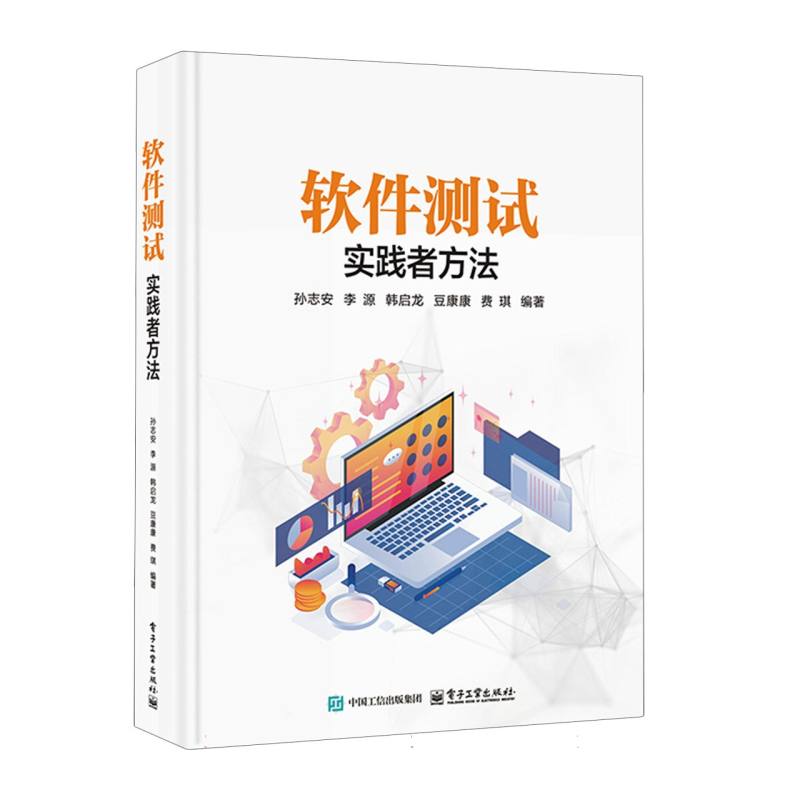 软件测试—实践者方法