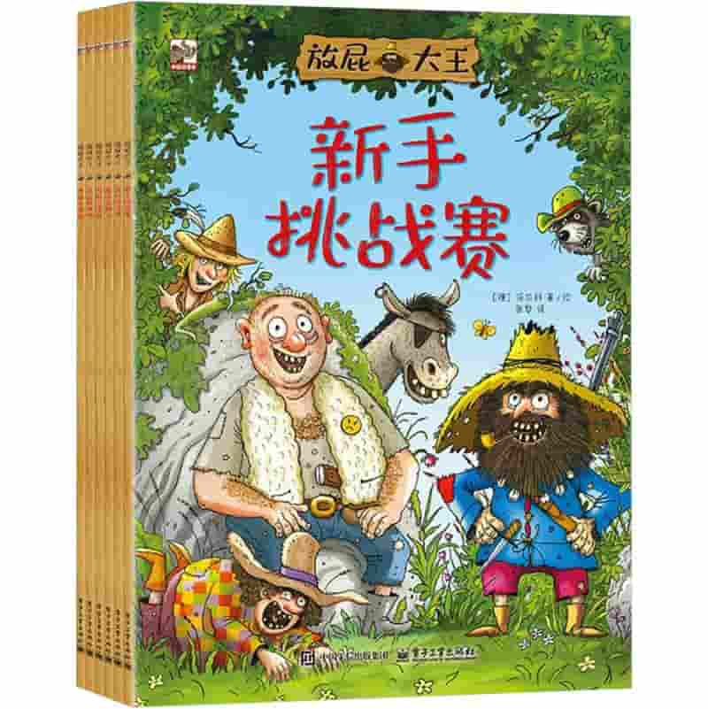 放屁大王:魔法星期五
