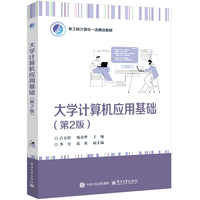 大学计算机应用基础