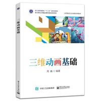 三维动画基础