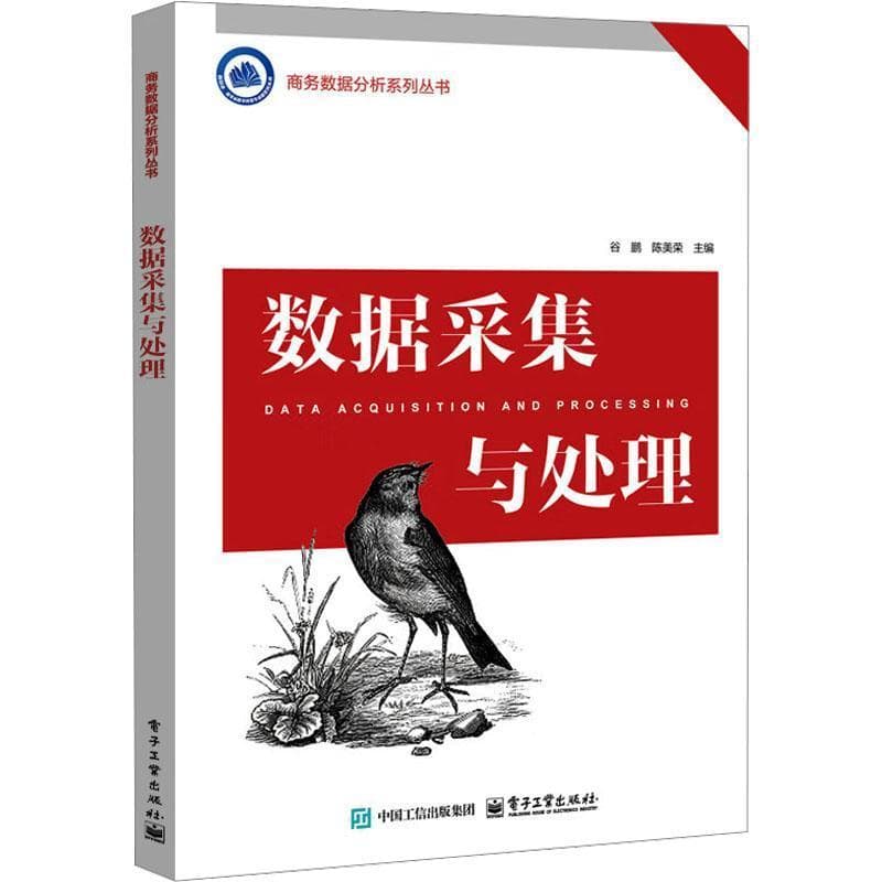 数据采集与处理