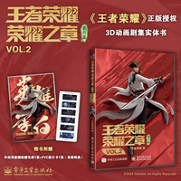 王者荣耀 荣耀之章:碎月篇(VOL.2)