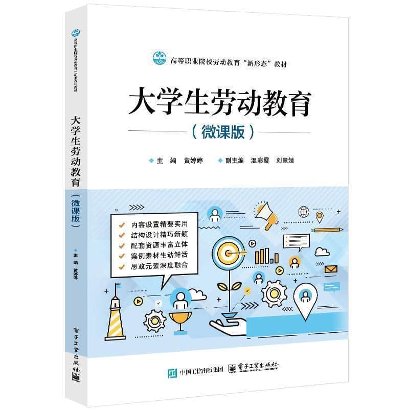 大学生劳动教育—微课版
