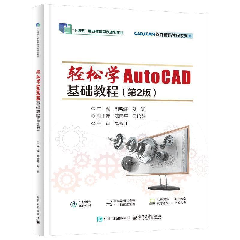 轻松学AutoCAD基础教程