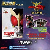 英雄映像(VOL.01):假面骑士空我