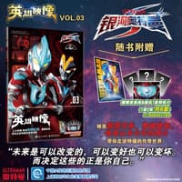 英雄映像(VOL.03):银河奥特曼S